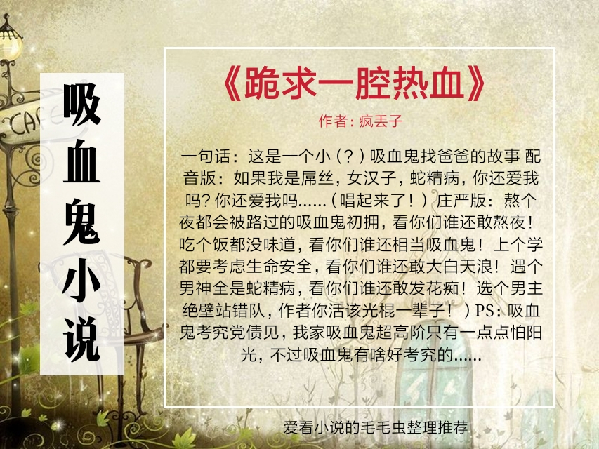 有关血族的言情小说推荐,5本公认最好看的小说