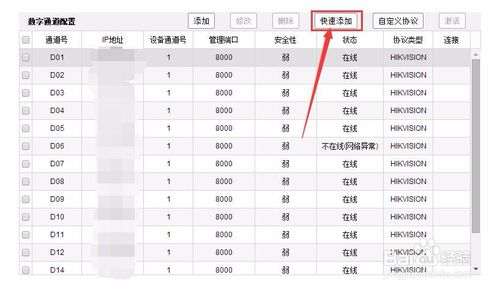 海康威视怎么添加摄像头ip通道,海康威视摄像头怎么添加家人