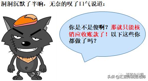 应收款收不回来会计处理会计分录,小企业会计准则收不回来的应收款