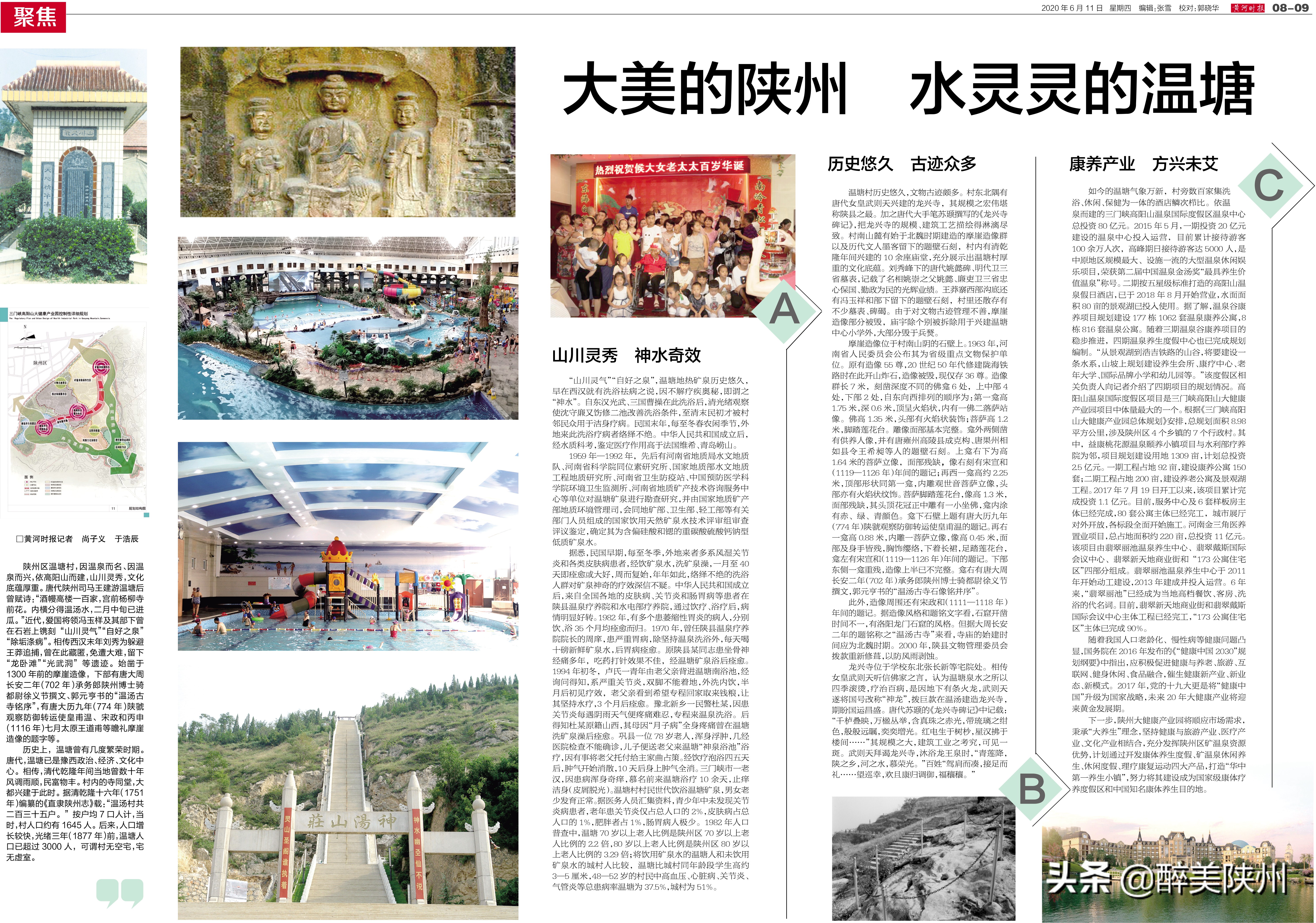 「醉美陕州」醉美陕州，灵秀温塘