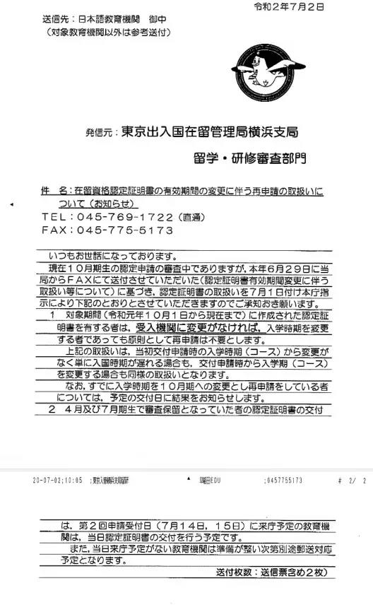 日本留学7月生能入境吗,日本留学生新生入境最新通知