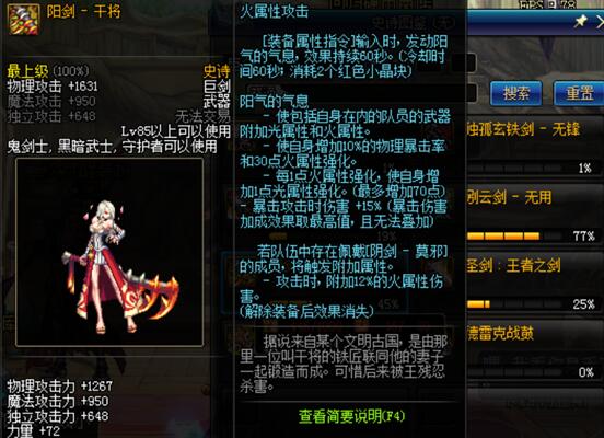 dnf十大史诗巨剑排行,dnf干将剑和莫邪剑