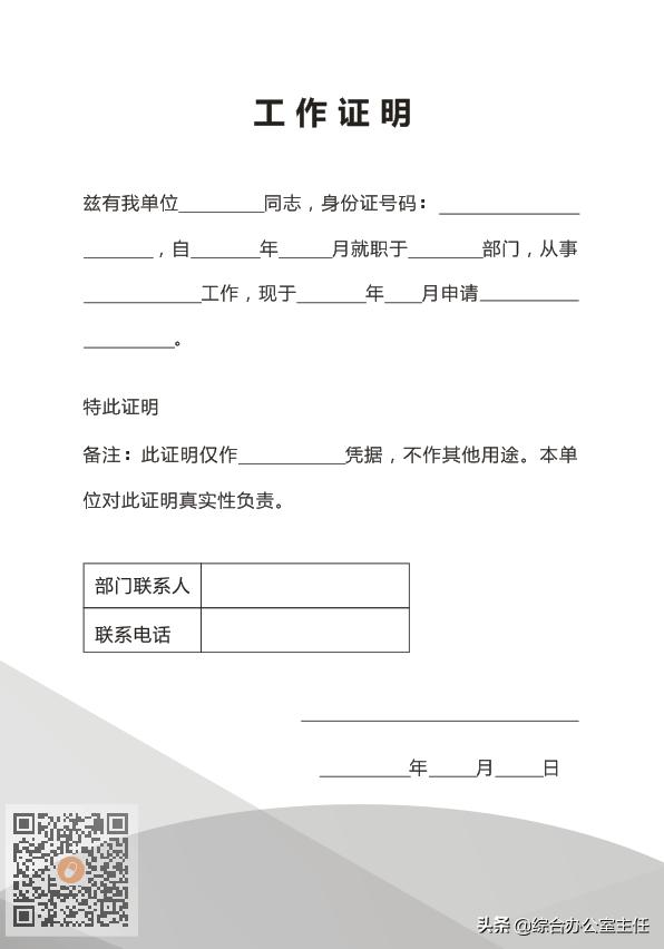 比较实用的工作证明,工作证明模板同款