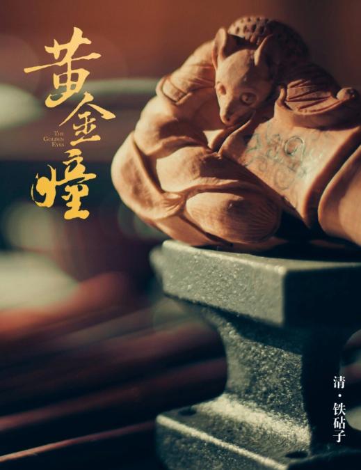 黄金瞳看了几集实在不好看,黄金瞳豆瓣评分