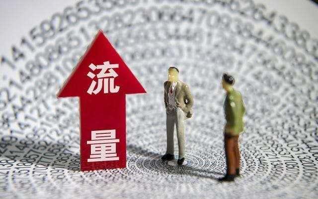 从事互联网行业的那些人如何赚钱,流量篇