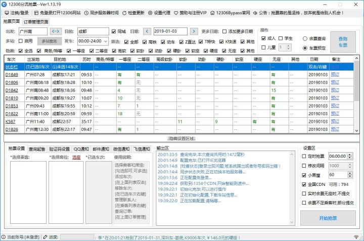 现在12306抢票是怎么抢的,怎样抢票12306更快