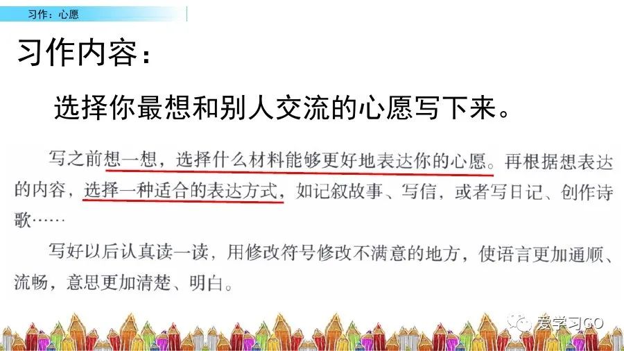 部编六年级下语文习作教案心愿,六年级下册语文作文我的心愿500字