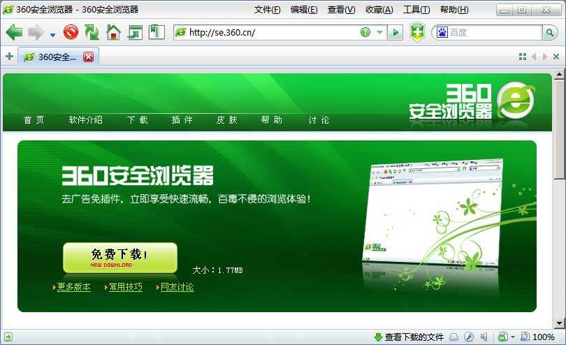 360浏览器篡改功能,360杀毒黑历史