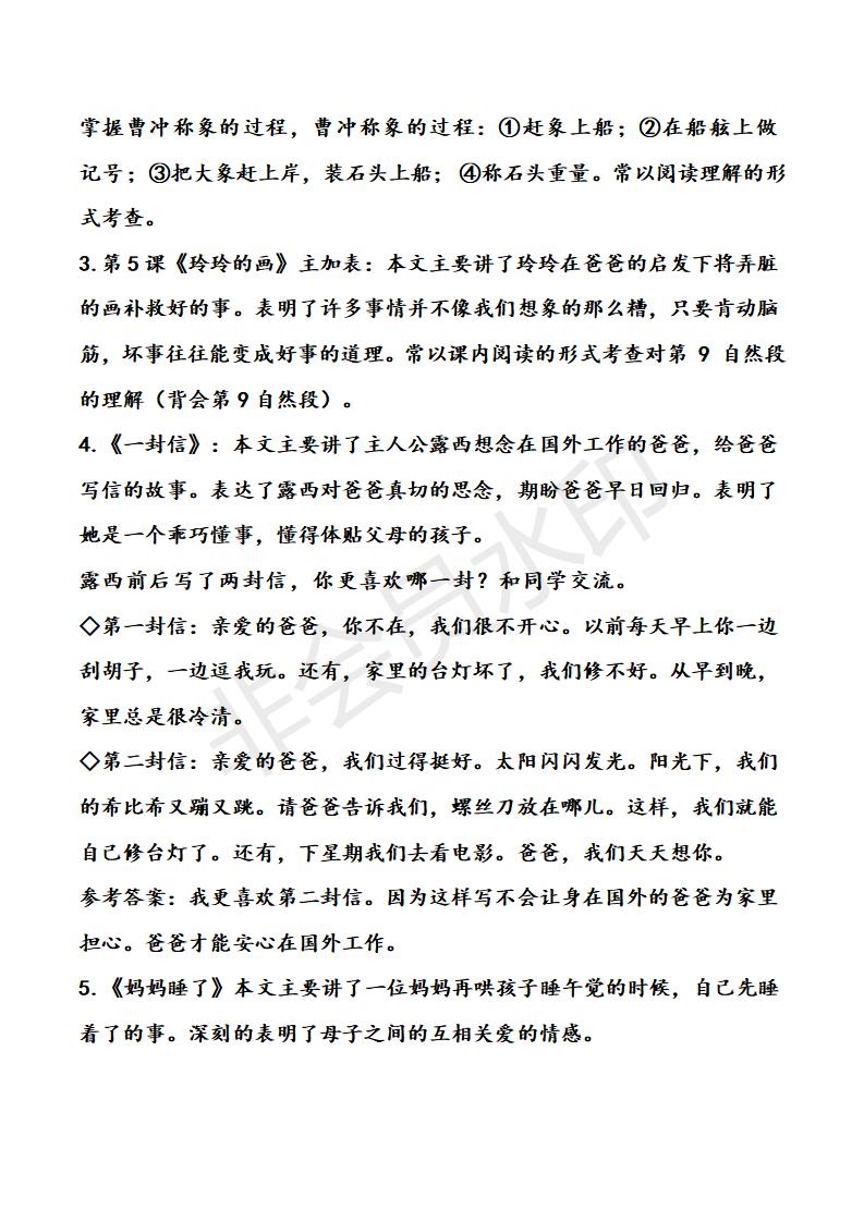 二年级语文期末复习资料,二年级上册语文期末复习汇总