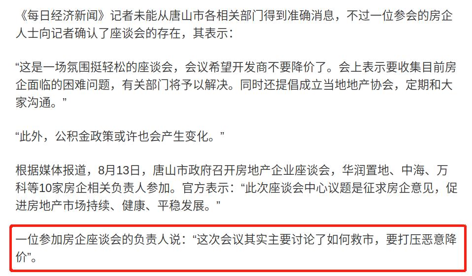 唐山住建局回应新房降价问题,关于唐山开发商欺骗消费者的新闻