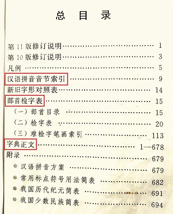 一年级语文音序查字法笔记,怎么教孩子音序查字法