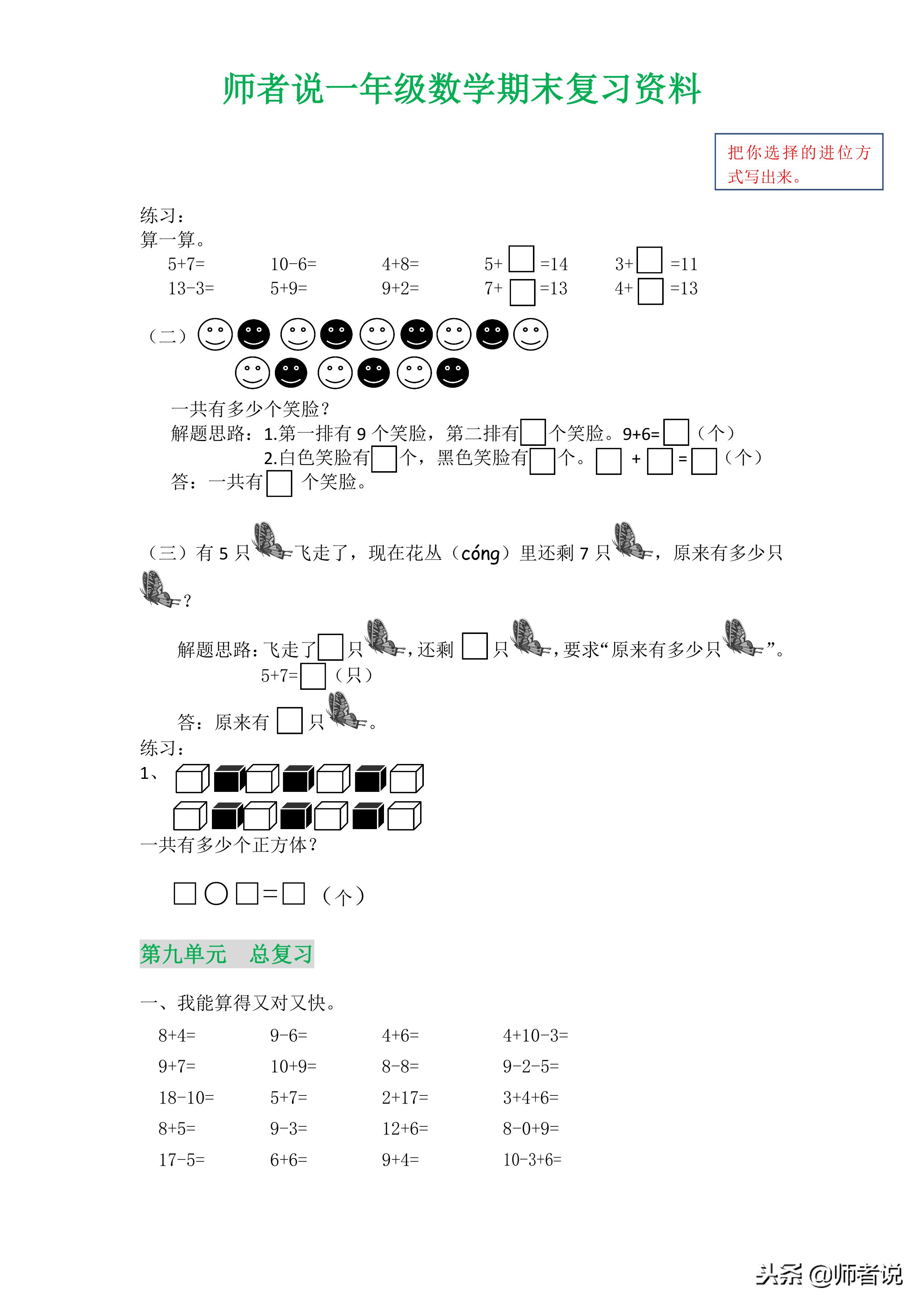 师者说期中试卷,师者说一年级期末