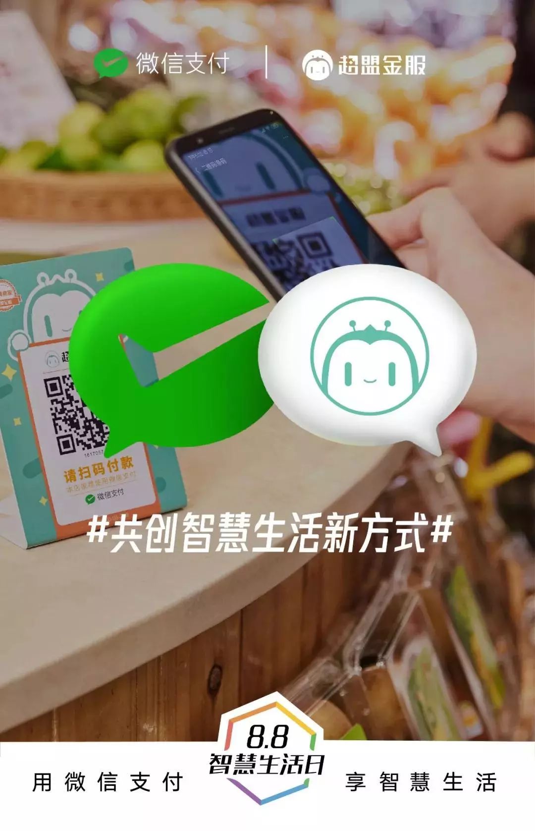 百万商家的共同选择！“九个字”揭秘超盟优势