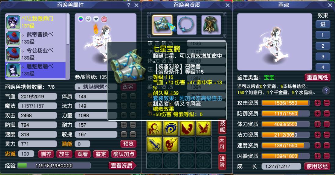 梦幻119全力宝宝多少伤害,梦幻五开全力宝宝技能