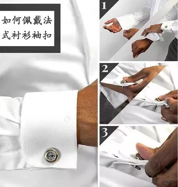 雅致袖扣的戴法,见微知著的用法