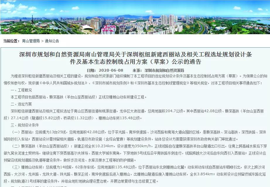 深圳西丽高铁枢纽建设最新情况,深圳高铁西丽站规划