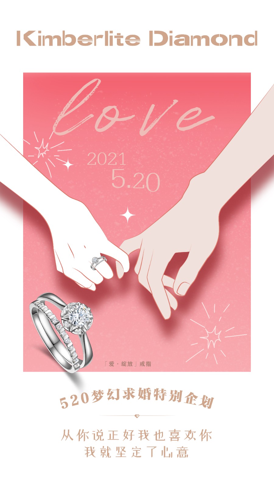 金伯利钻石求婚规则,金伯利钻石七夕礼物