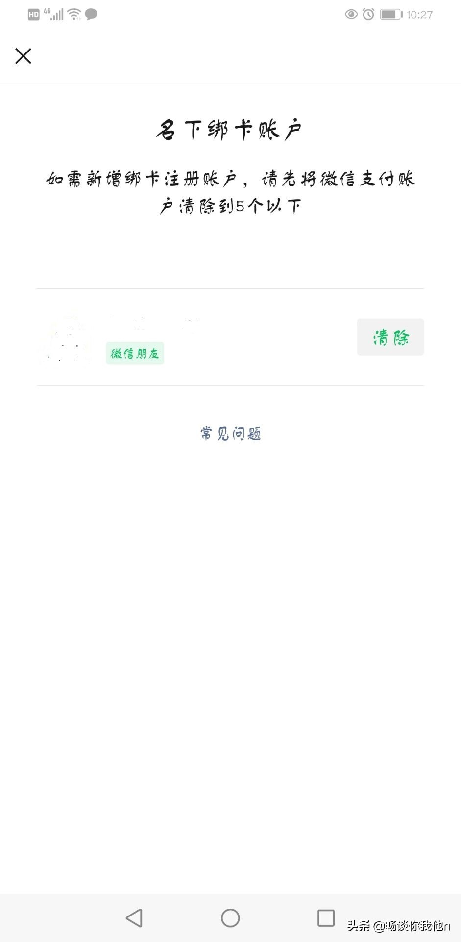 你不知道的秘密快来了解,怎样查一个人有几个微信号