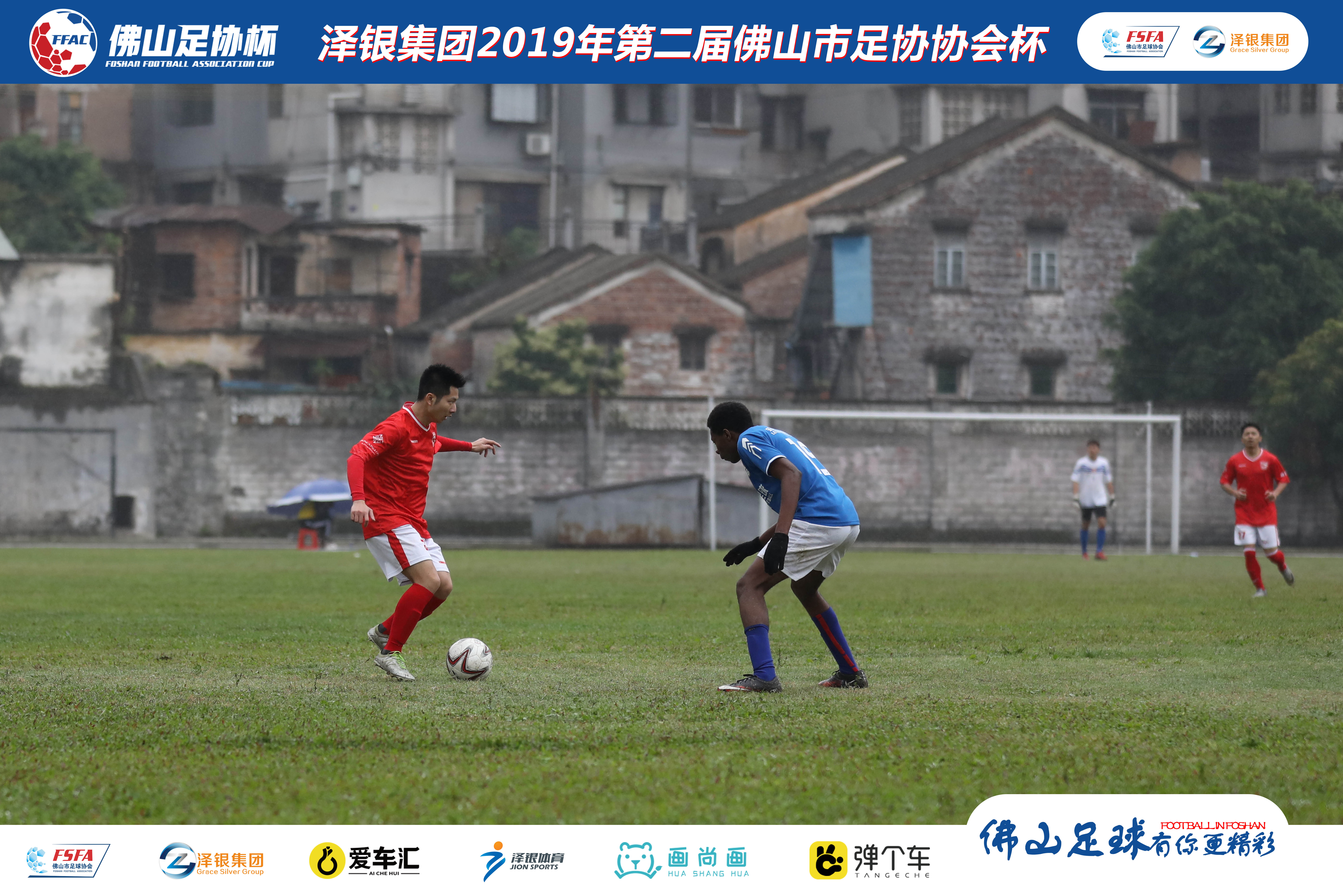 泽银集团最新消息,泽银集团2019足协杯