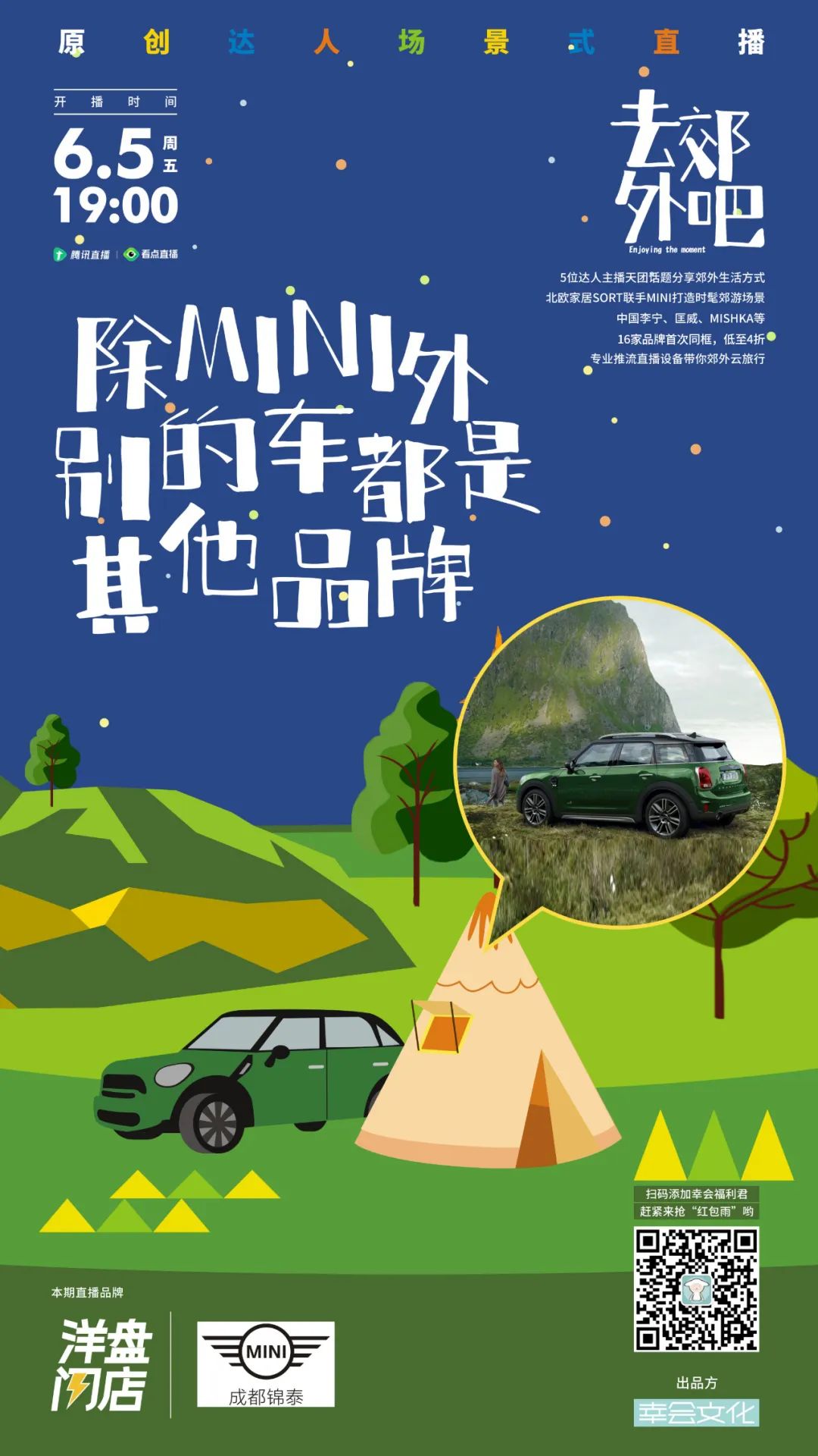 洋盘闪店丨和中国李宁/匡威/MINI/MISHKA...一起“去郊外吧”