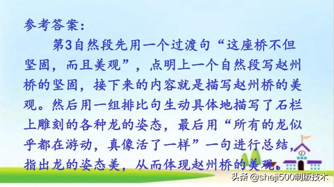 三年级下册11课赵州桥的生字组词,三年级下册11课赵州桥的完整图