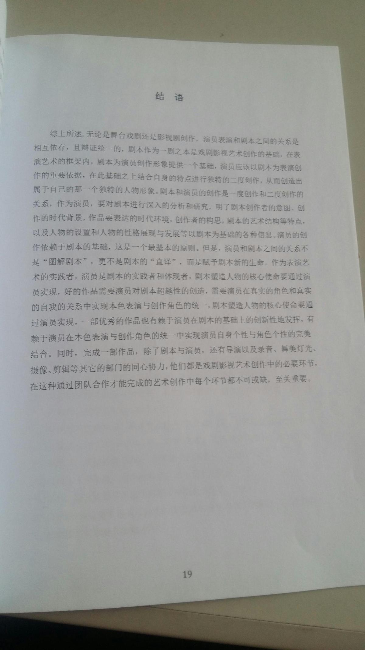 闄堝ソ姣曚笟璁烘枃,闄堝ソ鍦ㄤ腑鎴忚瀹岃〃婕旂郴纭曞＋