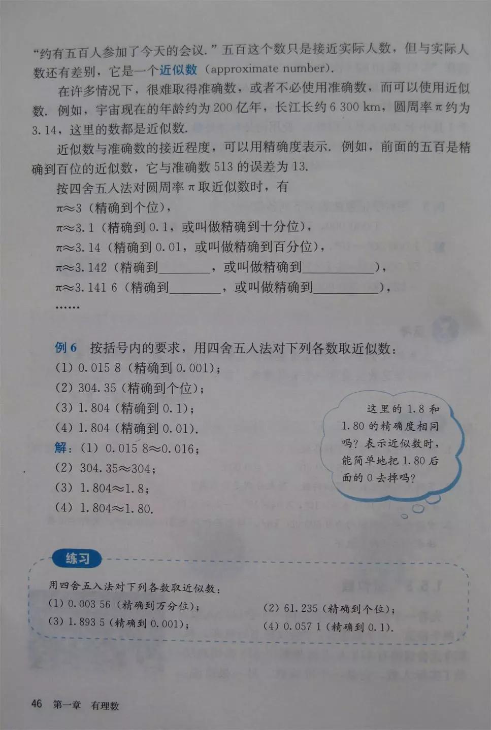 预习必备|初中数学人教版，七年级上册电子课本