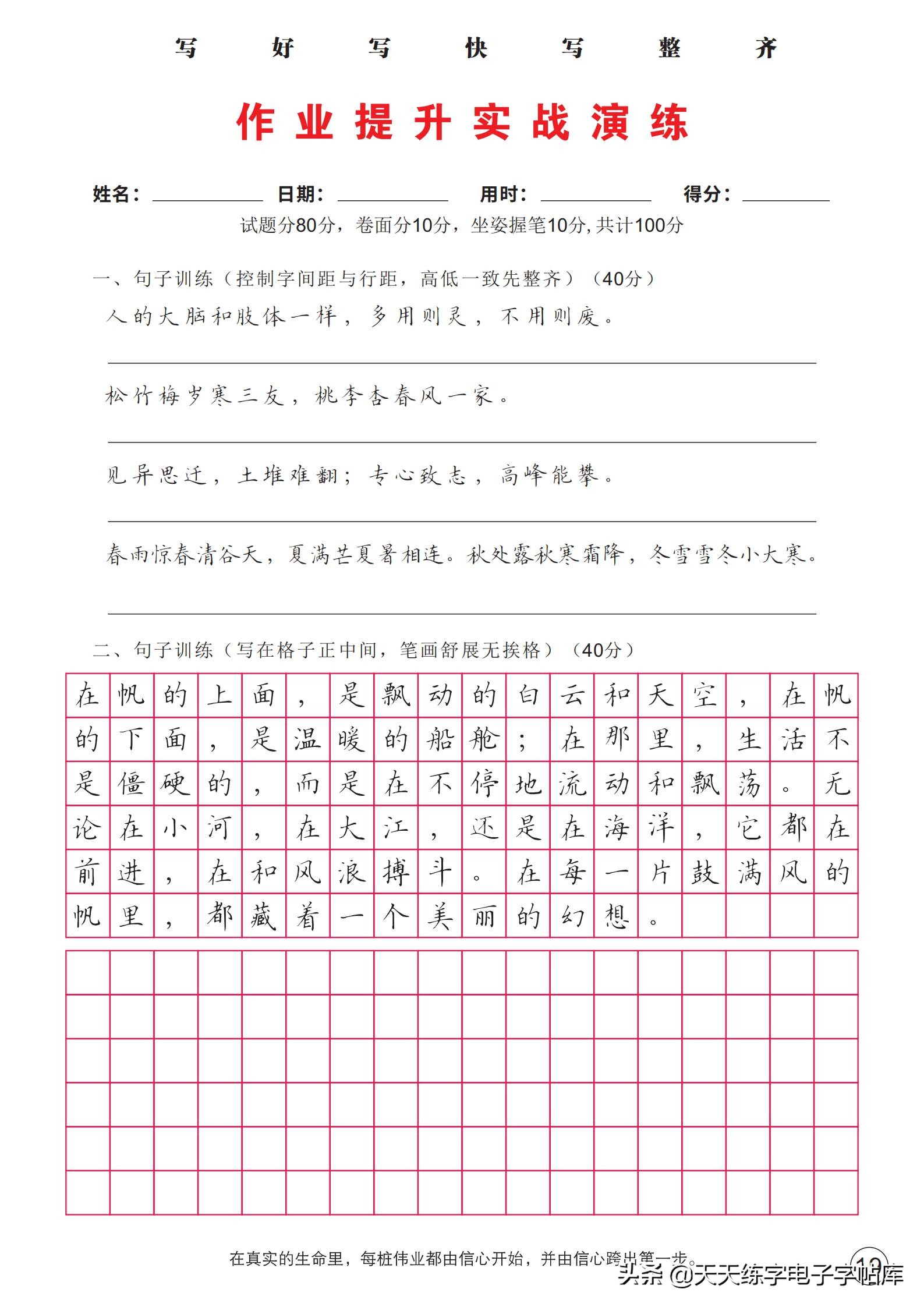 硬笔提升练习,作业提升训练