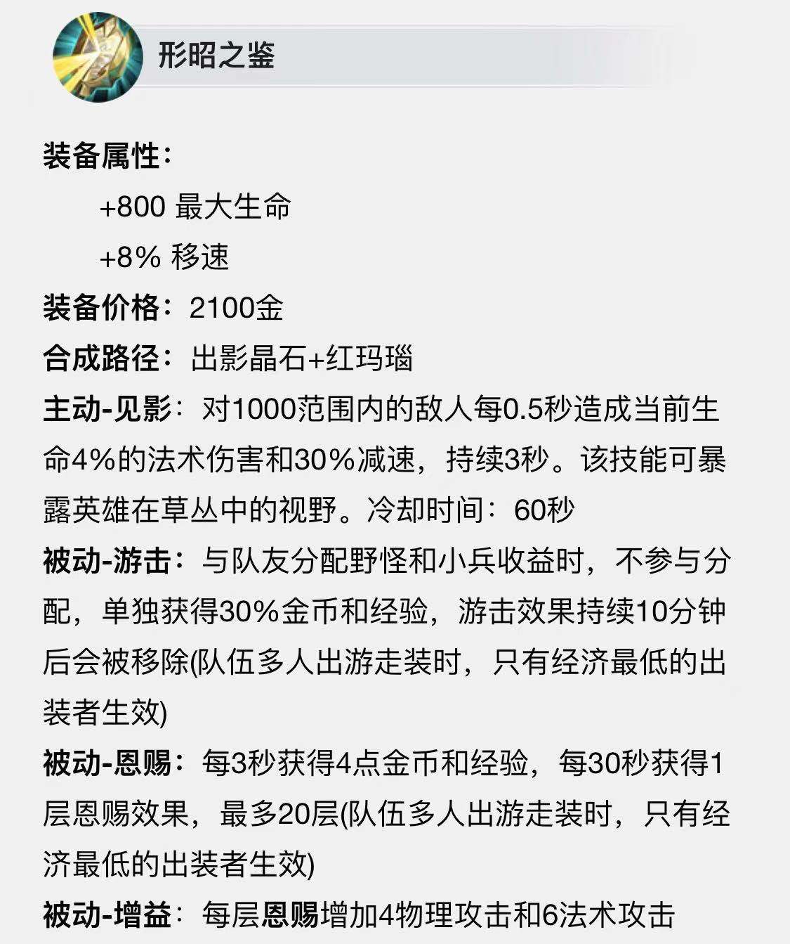 辅助玩家的春天！王者荣耀辅助装备革新，新版辅助装大解析