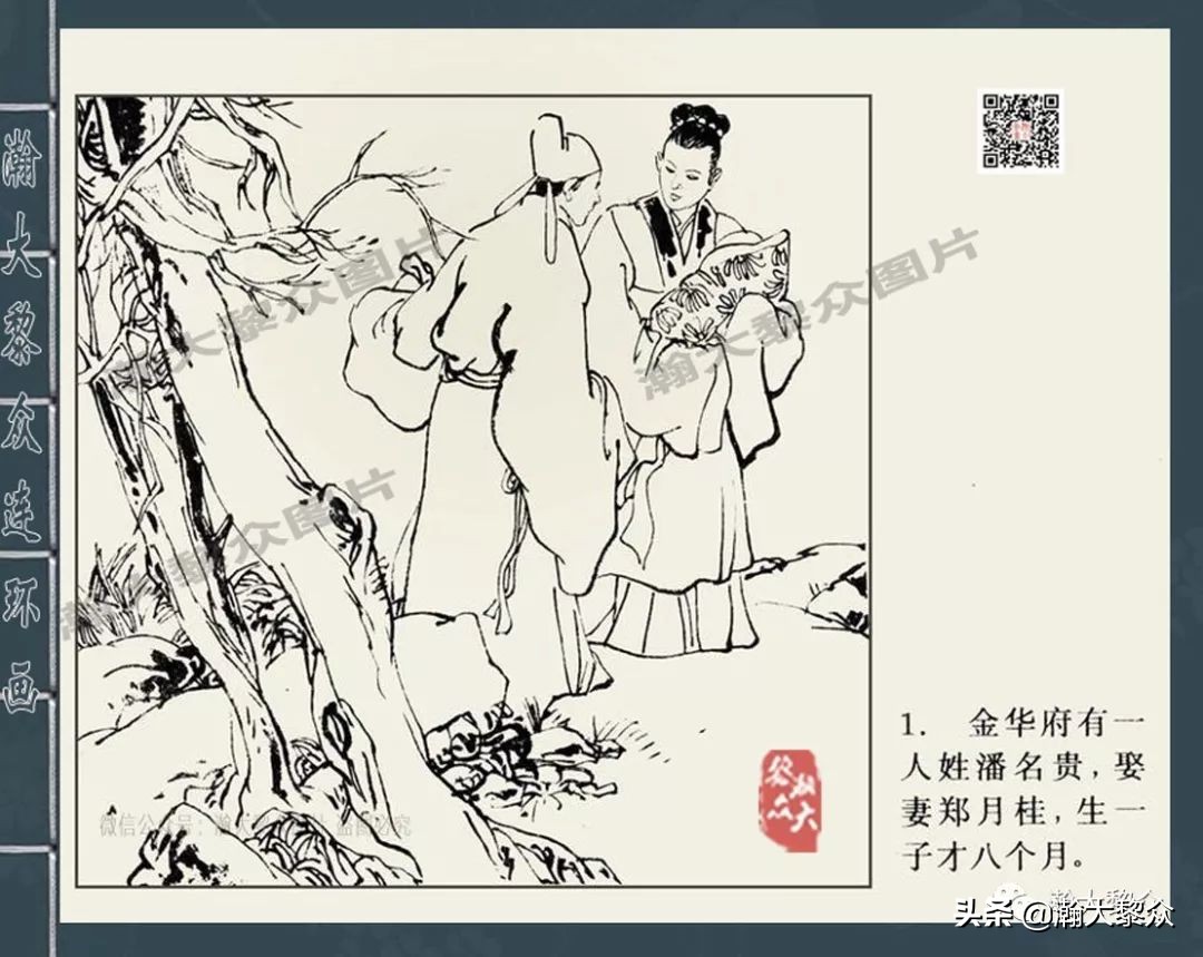 连环画包公审案之一,包公四大案全集