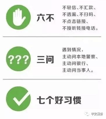 净网2019警惕诈骗新套路,净网2019被骗80万元