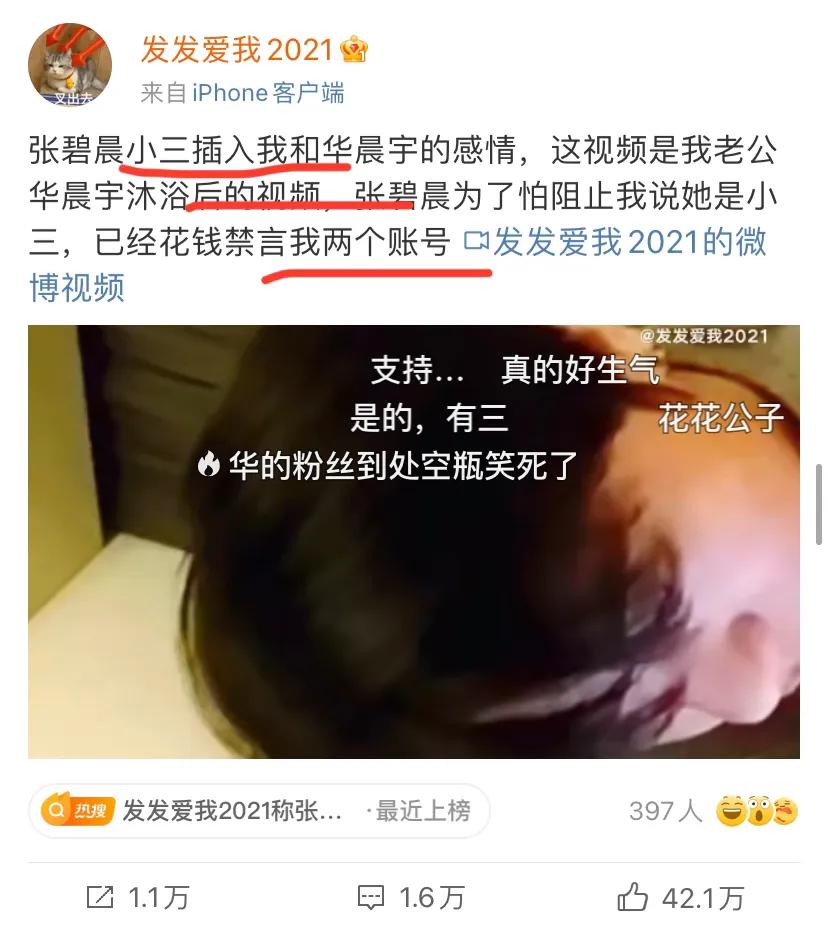 整容秃头还出轨？“发发爱我2021”拿着视频来锤华晨宇了