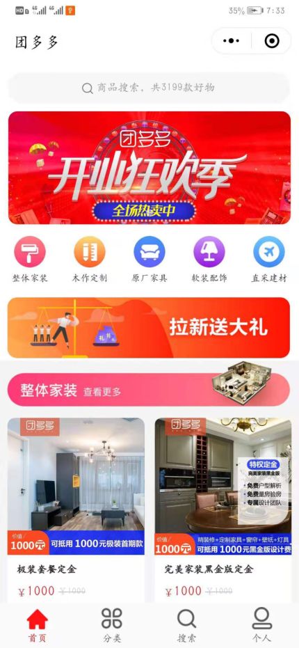 直购平台团多多上线,能否成为家装界COSTCO