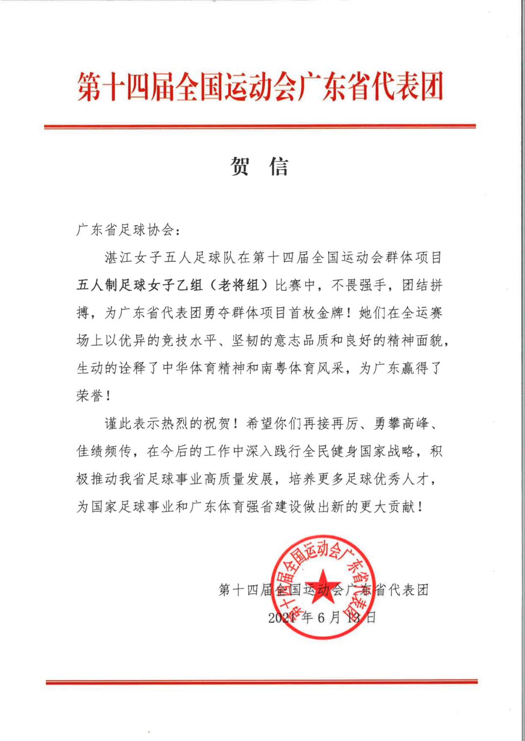 广东湛江女足冠军,湛江女足代表广东队夺全运会金牌