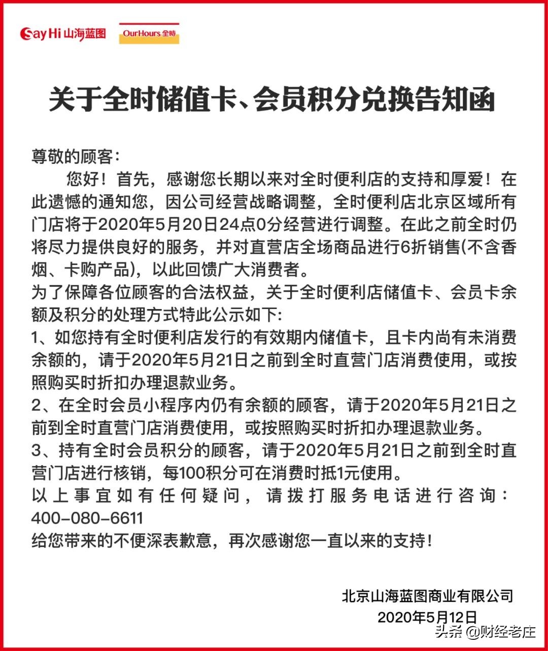 全时,疫情之后倒下的第一家连锁便利