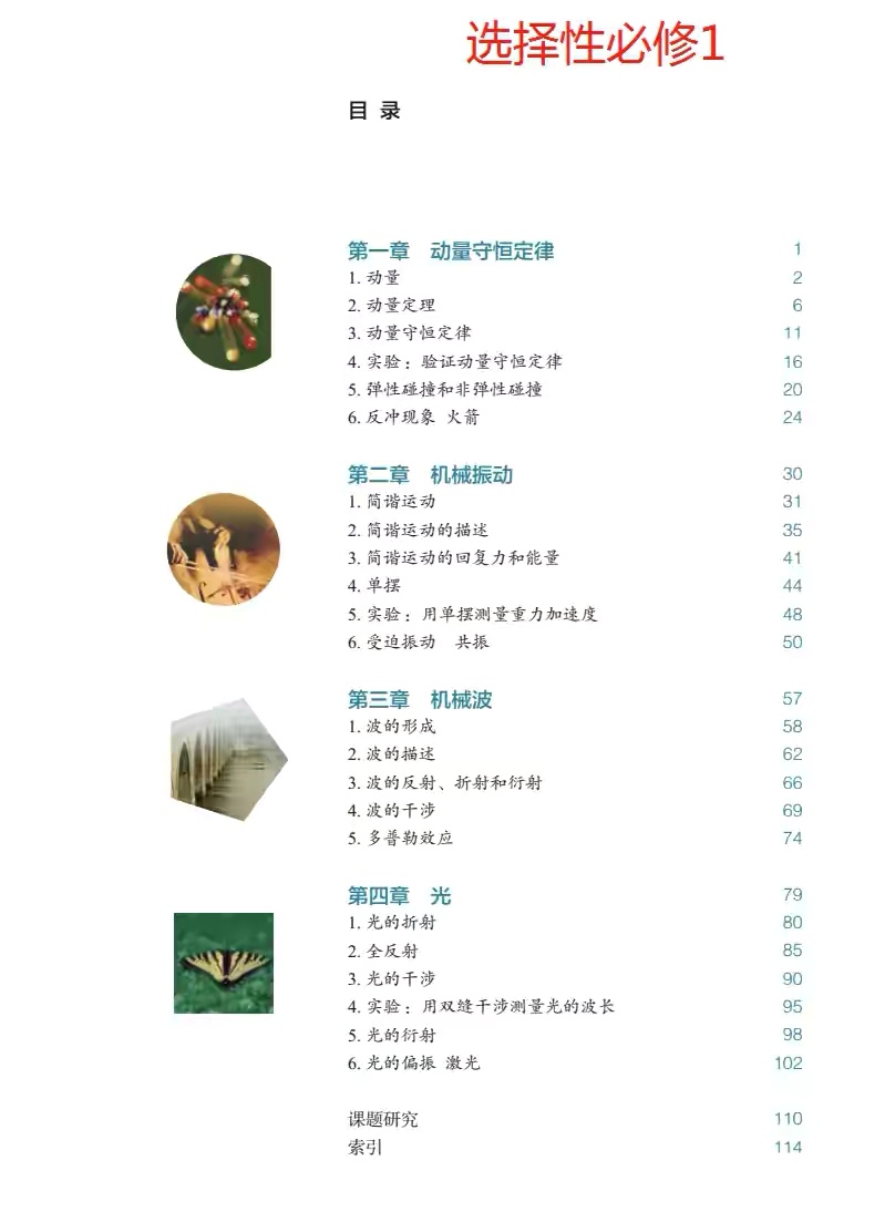 人教版高中物理必修目录,高中物理选修全套目录