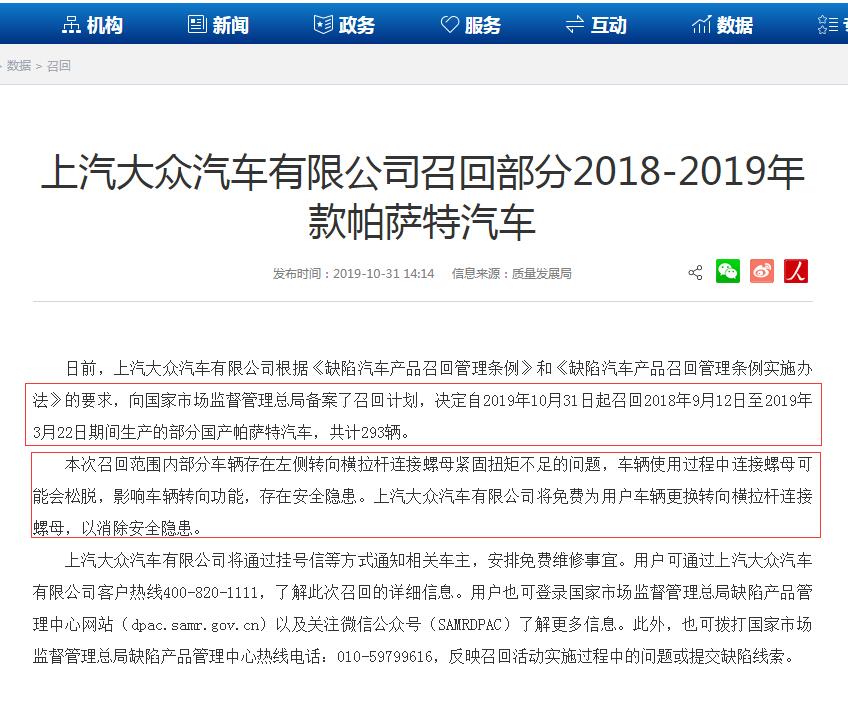 上汽大众帕萨特召回了吗,大众汽车帕萨特要停产吗