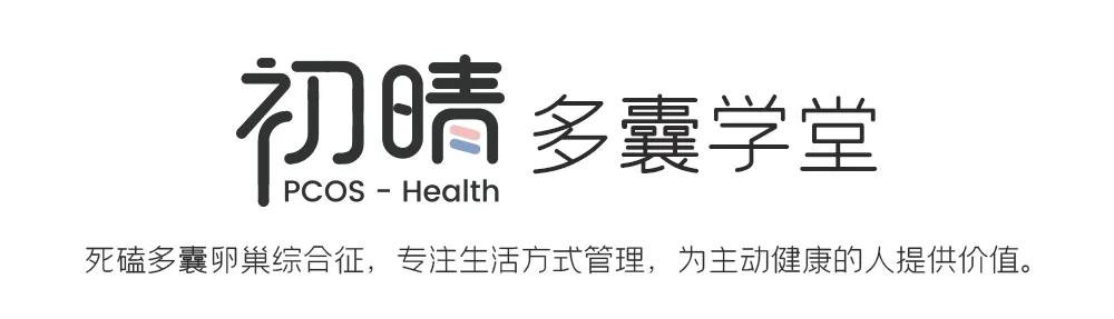 瘦多囊多吃精制碳水能养姨妈吗？增重攻略来啦