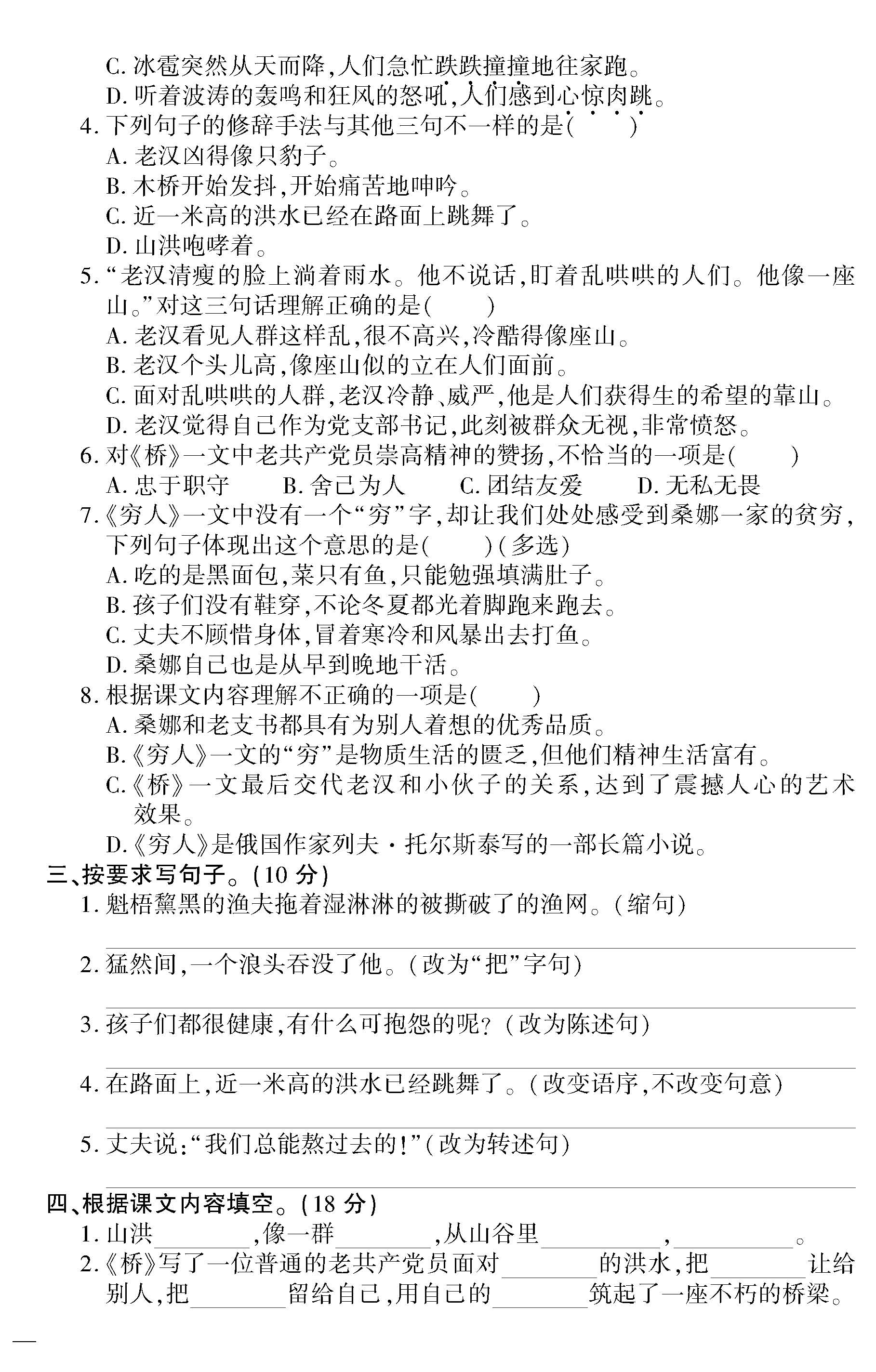 部编版六年级语文上册期中测试题,部编版六年级语文上册期中测试卷