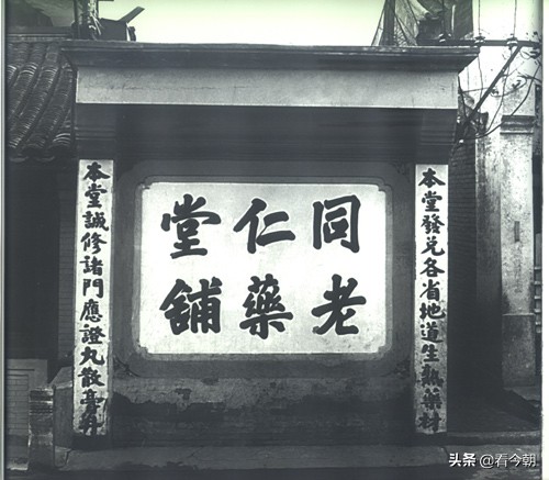 这位大夫心正人善，马上就得福报，同仁堂创始人是谁？