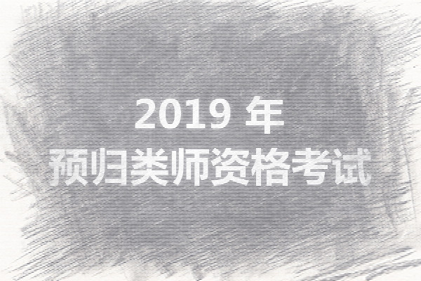 2022预归类考试,预归类考试