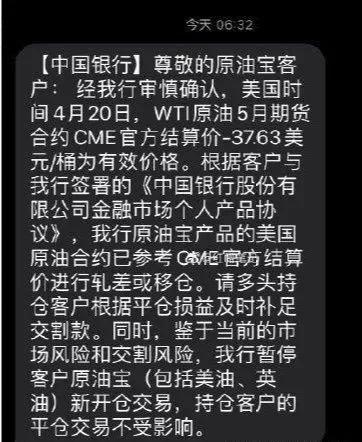 中行原油宝亏损谁负责,中行原油宝事件亏损多少钱