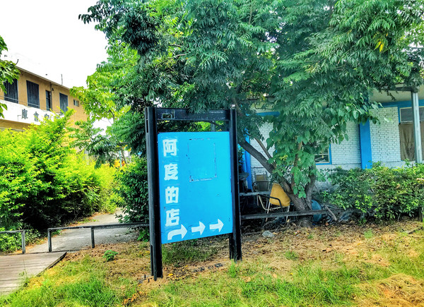 “轨”迷心窍，带你探寻阿杜的店