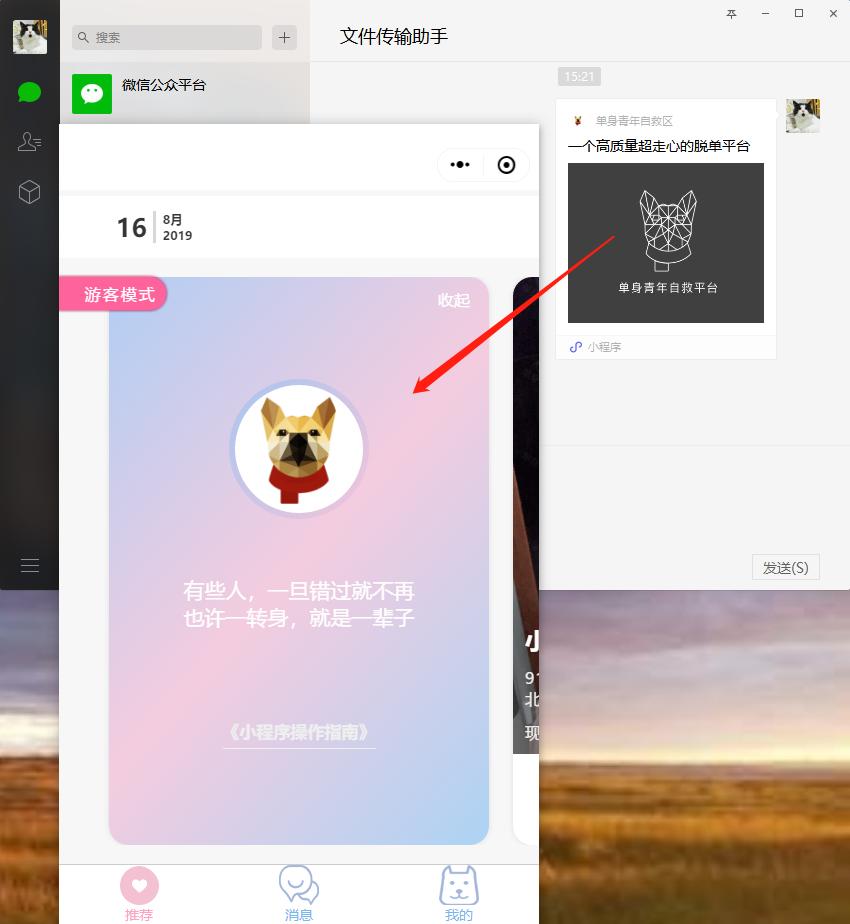 微信小程序怎么在电脑上登录使用,微信小程序怎么弄不用电脑登录