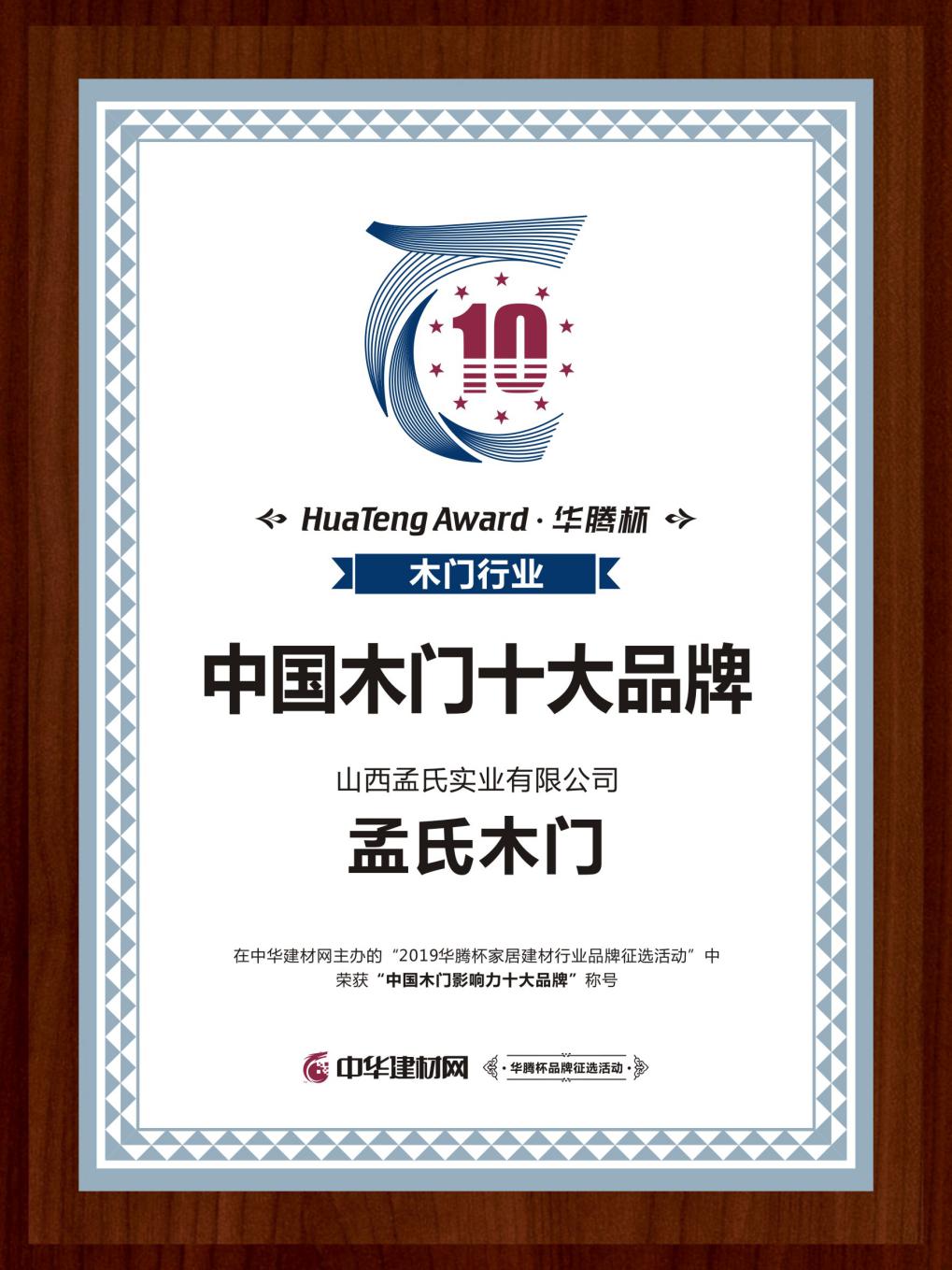孟氏木门旗下有几个品牌,孟氏木门官网全国排名多少