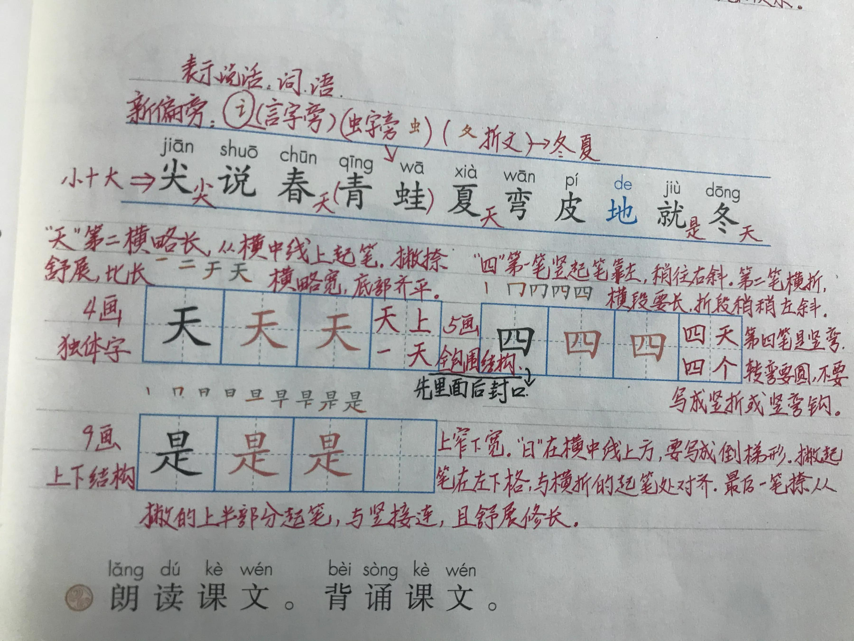 一年级语文读课文标准细则,一年级语文读题识字技巧