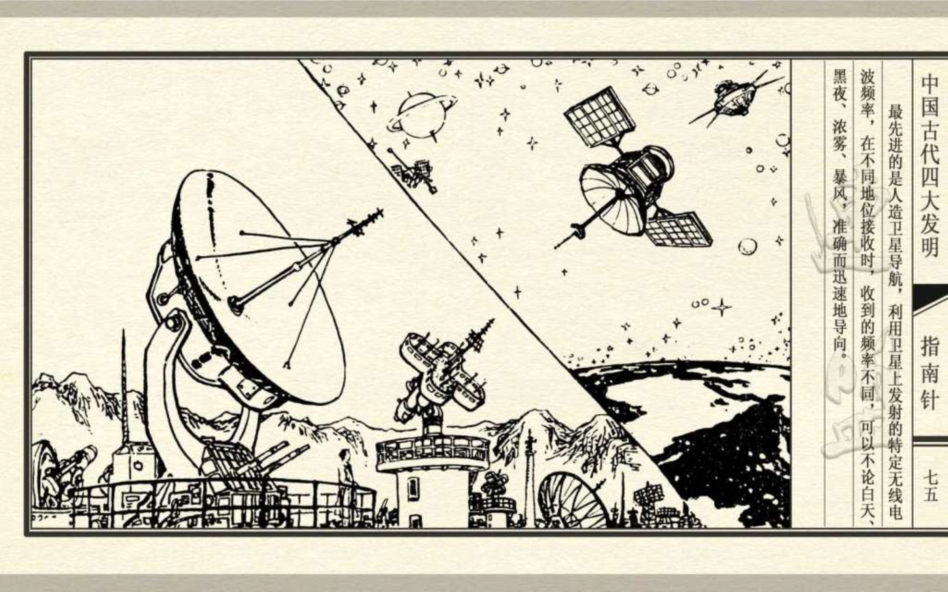 经典连环画新四大发明,连环画四大发明套书