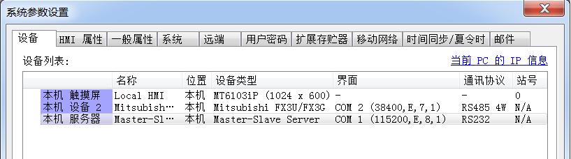 威纶通一机多屏联动,威纶通怎么通过plc变量切换画面