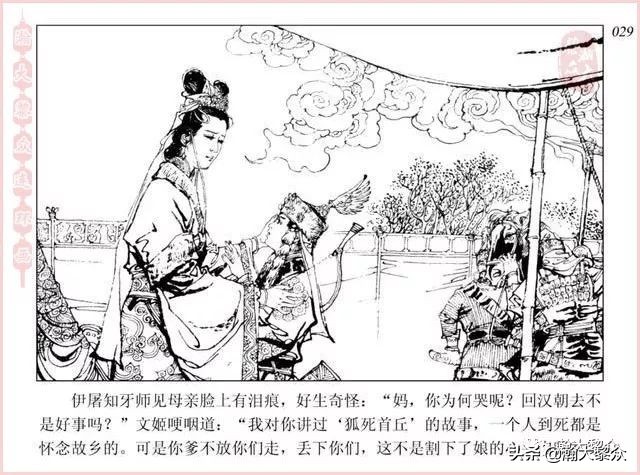 项维仁连环画大师,连环画《蔡文姬》项维仁