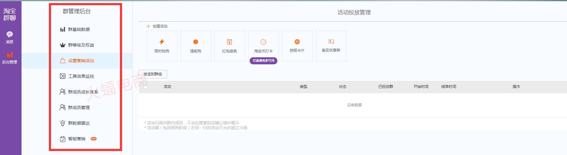 淘宝店群2021年玩法,淘宝卖家怎么开通粉丝群